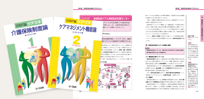 法人・企業向け ケアマネジャー講座｜企業向け人材育成・社員研修