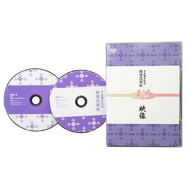 公式】ユーキャンの通販ショップ 純烈15周年記念BOX 純情烈将伝