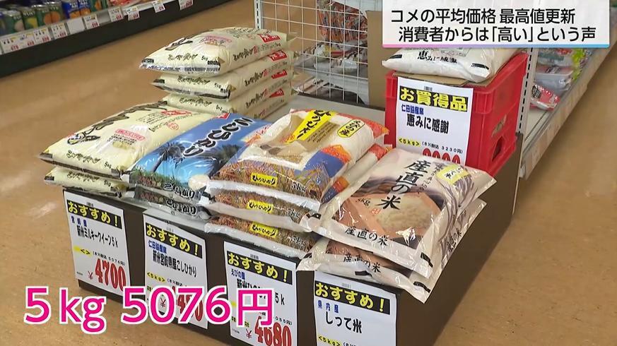 コメ価格「過去最高」5kg4316円に 割安な