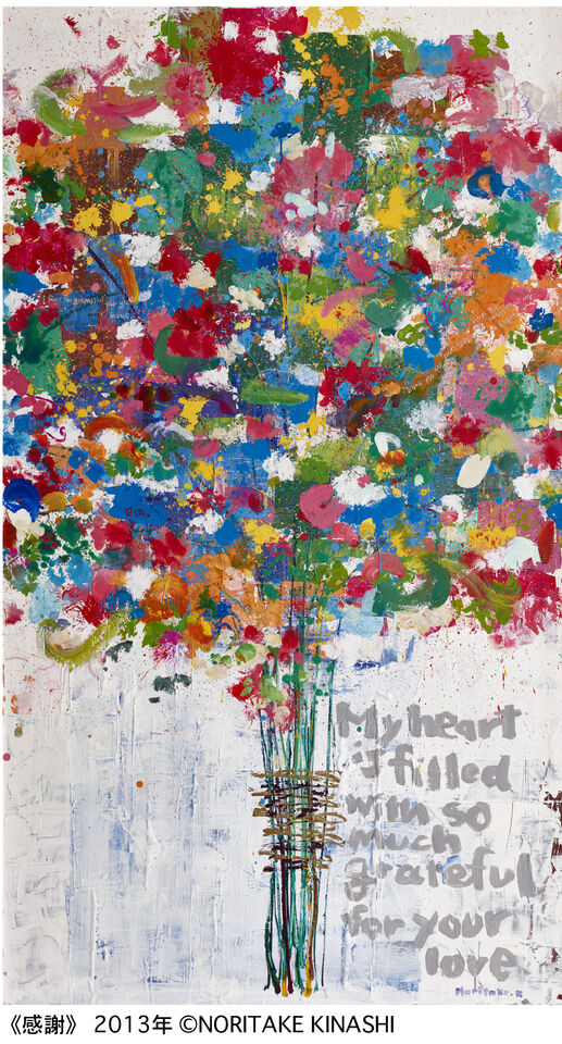 上野の森美術館 - 展示のご案内 - 木梨憲武展