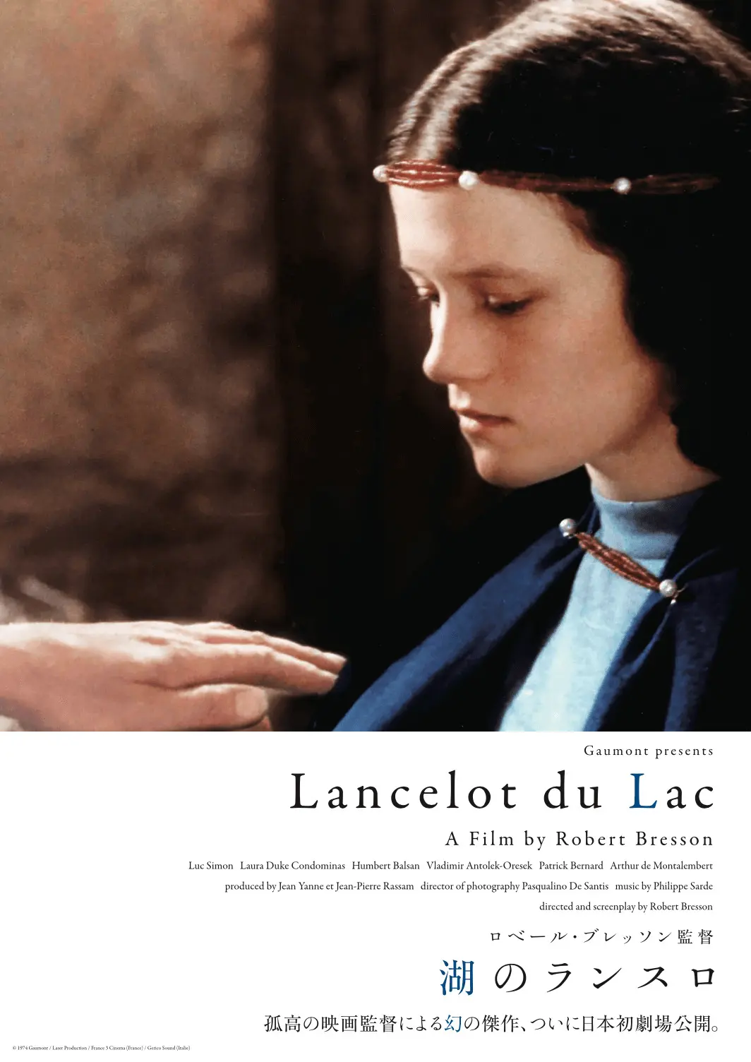 湖のランスロ - 上田映劇