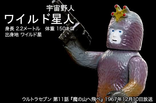 ワイルド星人 of ウルトラ怪獣.com