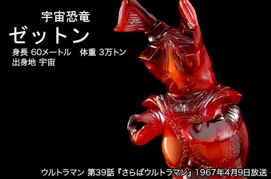 ゼットン of ウルトラ怪獣.com