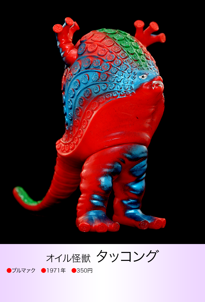 タッコング of ウルトラ怪獣.com