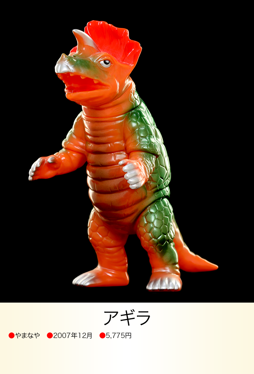 アギラ of ウルトラ怪獣.com