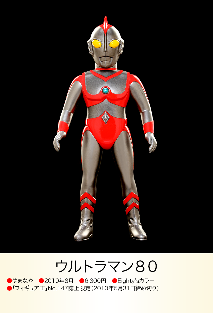 ウルトラマン80 of ウルトラ怪獣.com