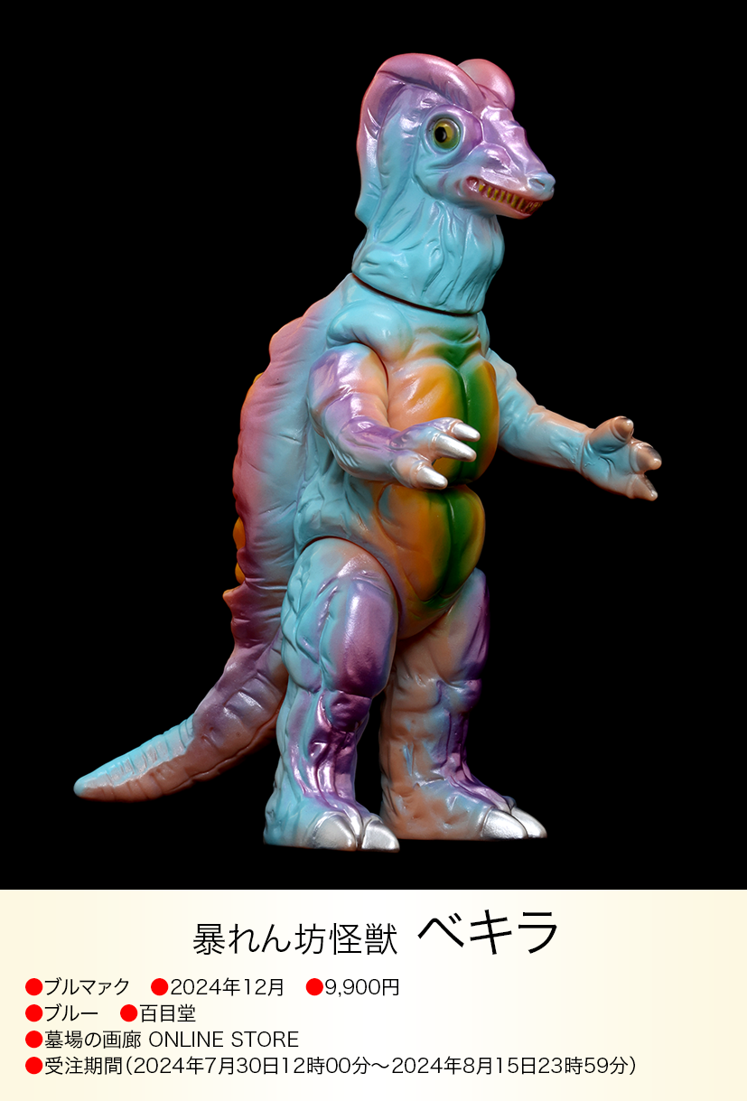 ベキラ of ウルトラ怪獣.com