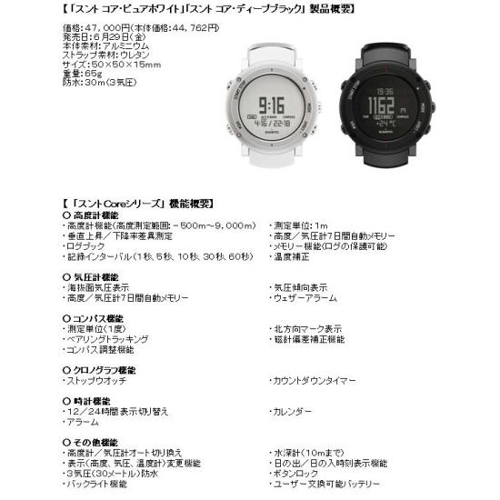 スント コア ディープブラック&ピュアホワイト SUUNTO CORE DEEP BLACK
