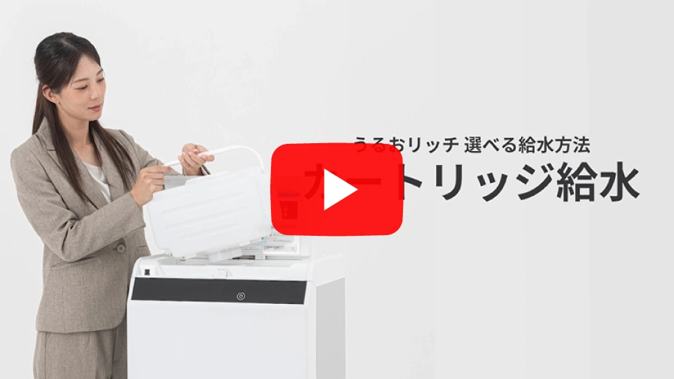 うるおリッチの選べる給水方法 | 業務用加湿器のレンタル うるおリッチ