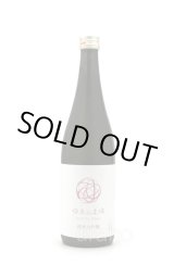 ゆきのまゆ (旧 醸す森) 純米吟醸 生酒 1.8L (冷蔵) - うらの酒店