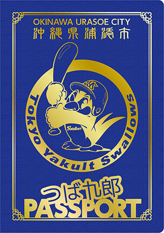 2017東京ヤクルトスワローズ春季キャンプ特別企画!! 数量限定浦添市