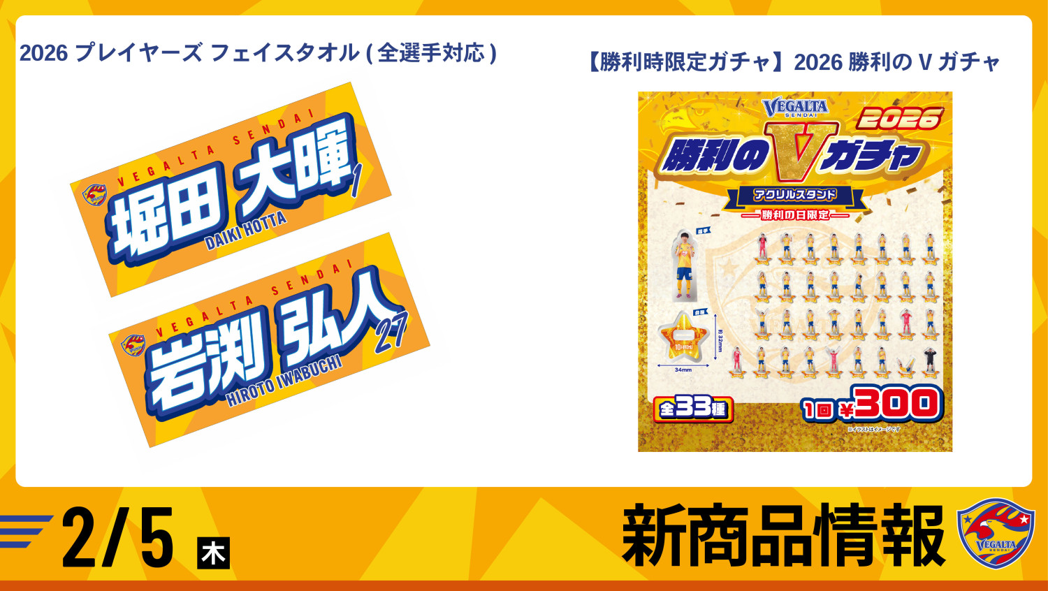 プレイヤーズグッズ先行販売のお知らせ | ベガルタ仙台オフィシャルサイト
