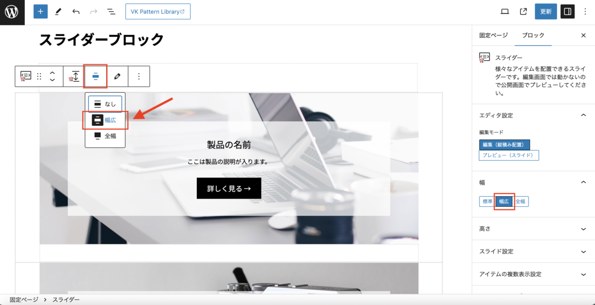 slider-add-wide-to-width-01-