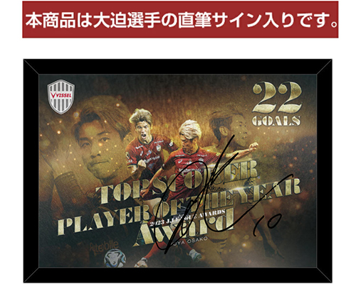 ヴィッセル神戸 ニュース/レポート : 大迫勇也選手 得点王＆最優秀選手