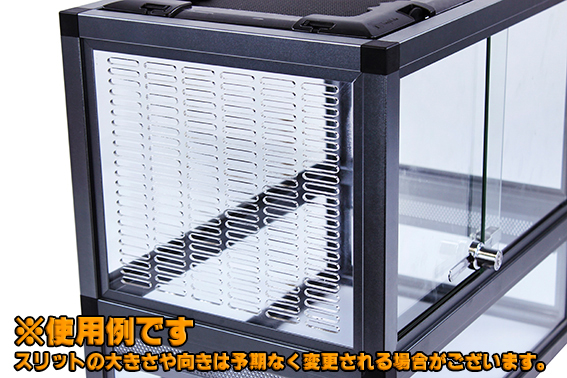 タフタンク用オプションパーツ アクリルスリット60/90/1204545用側面