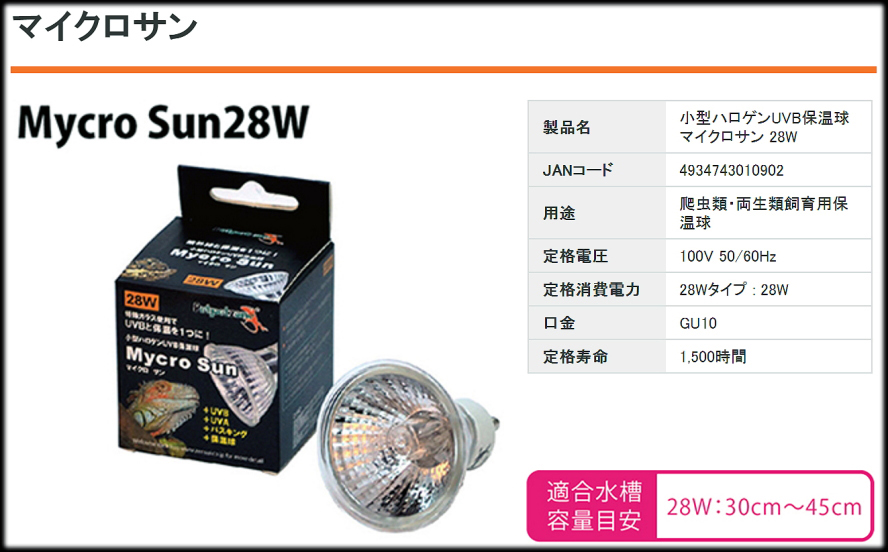 クリップスタンドマイクロン＋マイクロサン28Wセット 販売 通販