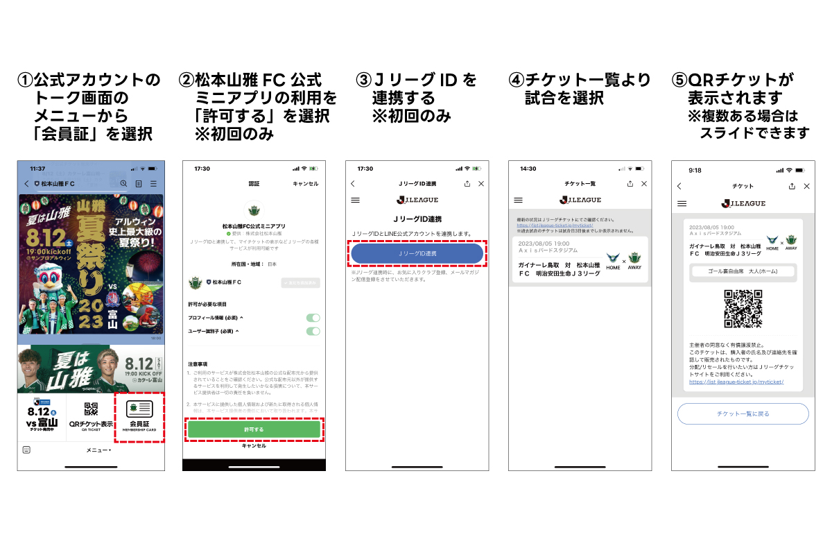 松本山雅FC公式LINEアカウントにて「LINEミニアプリ」の提供がスタート