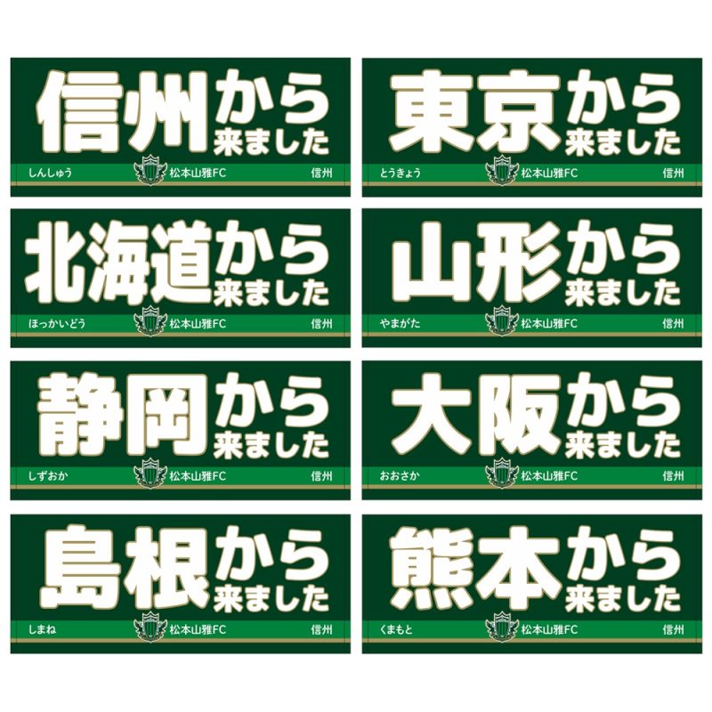 8/9（土）より「○○から来ましたグッズ受注会」実施のお知らせ | 松本
