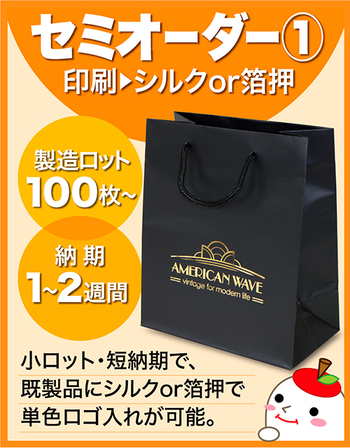 短納期対応】オリジナル紙袋・オーダー手提げ紙袋の激安印刷通販サイト