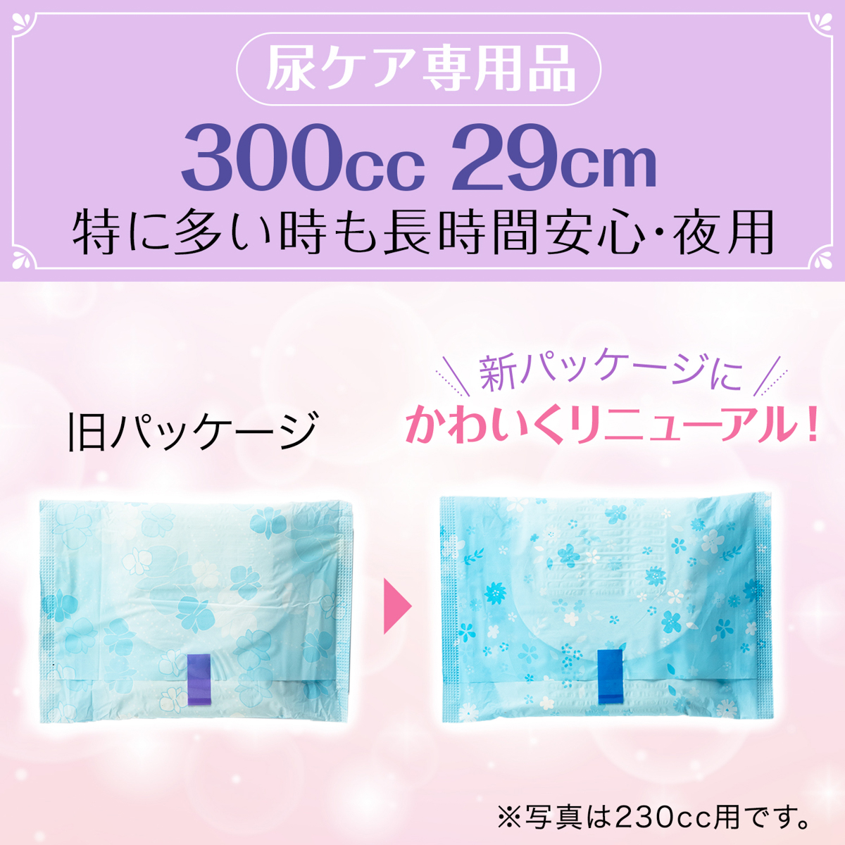 リフレ 超うす安心パッド まとめ買いパック 300cc 20枚入 | かぜとゆき