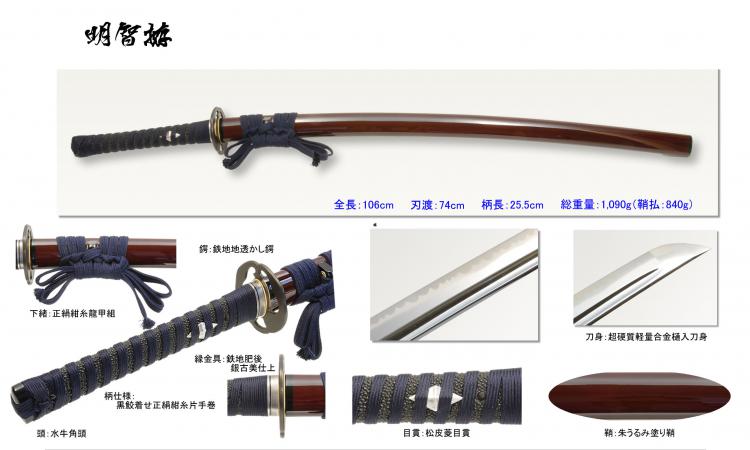 代引不可]明智拵 〜AKECHI〜 | [大和企画]ナイフ、クロスボウ