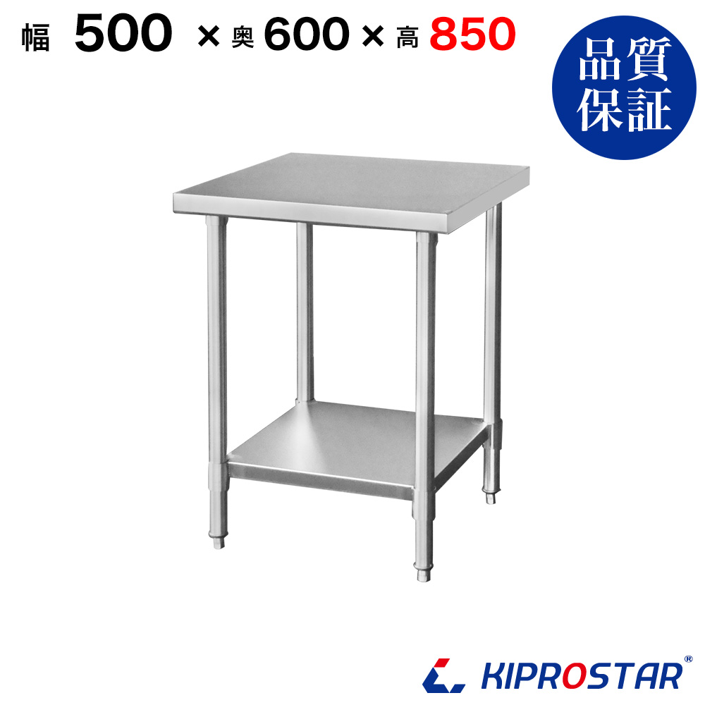 ステンレス作業台 板厚1.2mmモデル 500×600×850 業務用