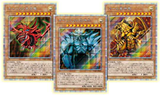 遊戯王OCGデュエルモンスターズ PRISMATIC GOD BOX | 商品情報