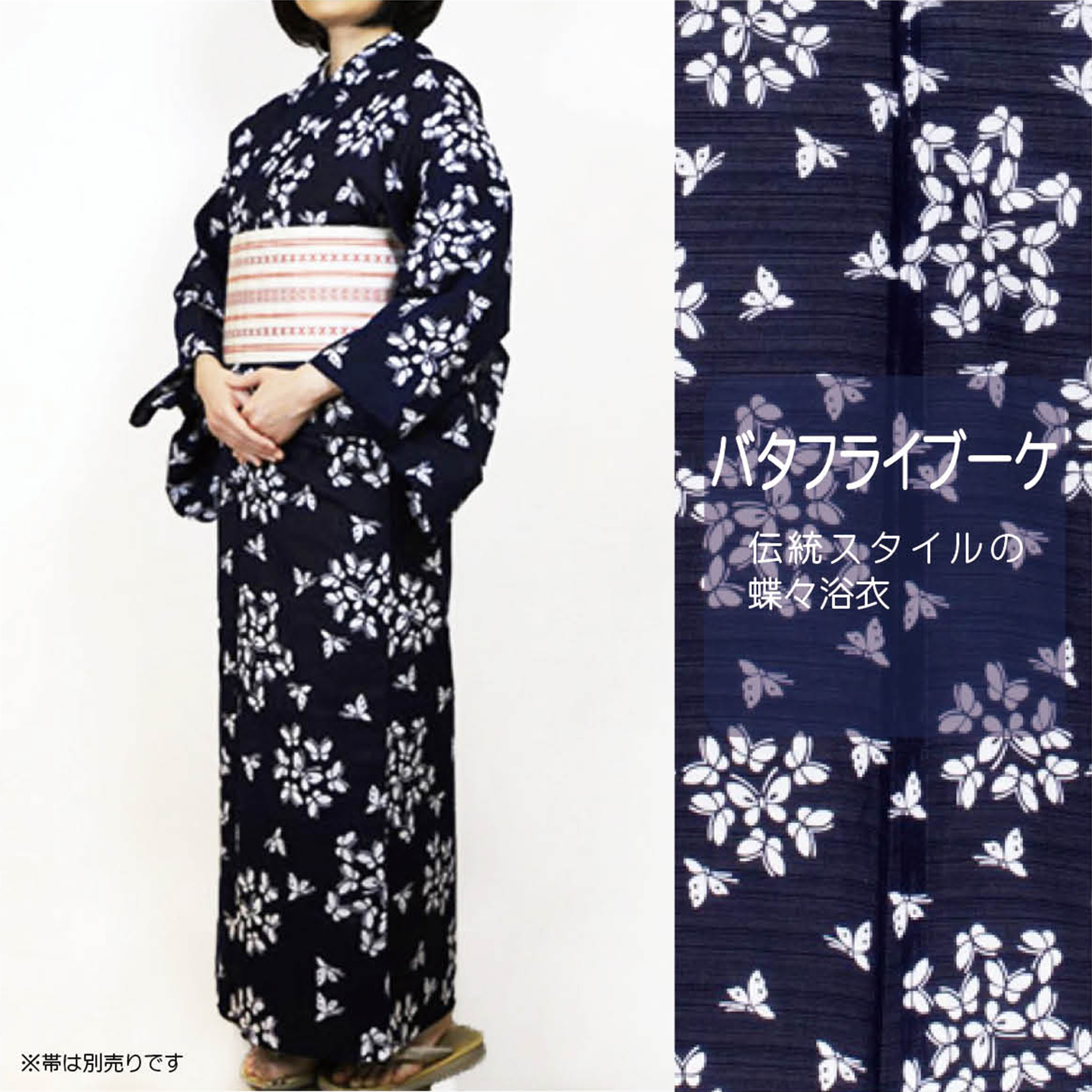 仕立上り】【日本製】【注染(本染め)】【浴衣単品】伝統スタイルの蝶々