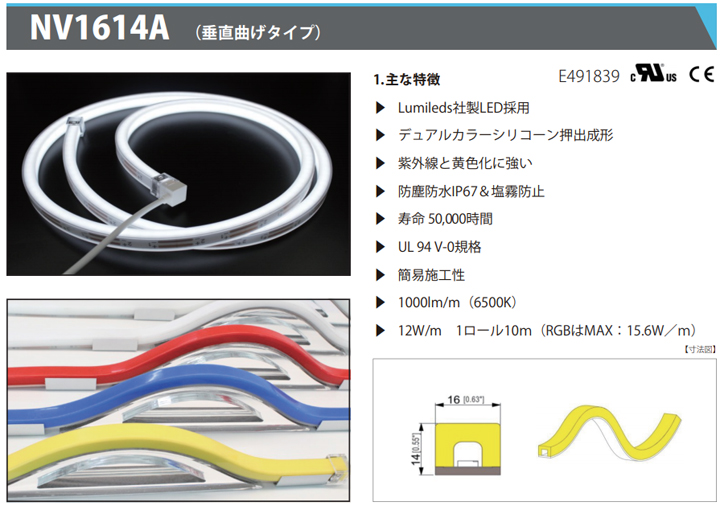 LEDネオンチューブ 垂直曲げタイプ NV1614A｜LED総合窓口のYUKAWA