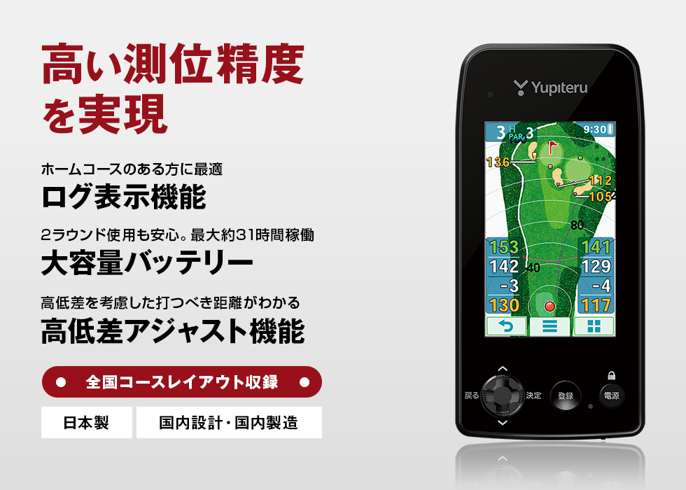 YGN7100｜ゴルフナビ｜Yupiteru(ユピテル)