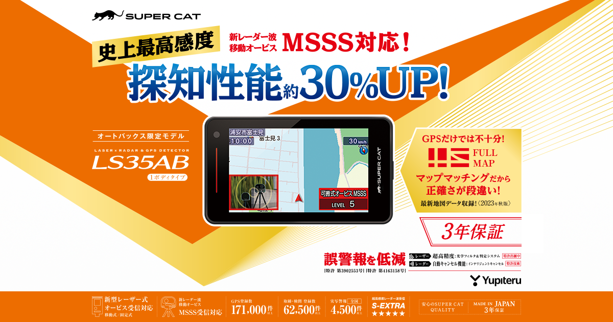 LS35AB｜レーザー&レーダー探知機｜Yupiteru(ユピテル)