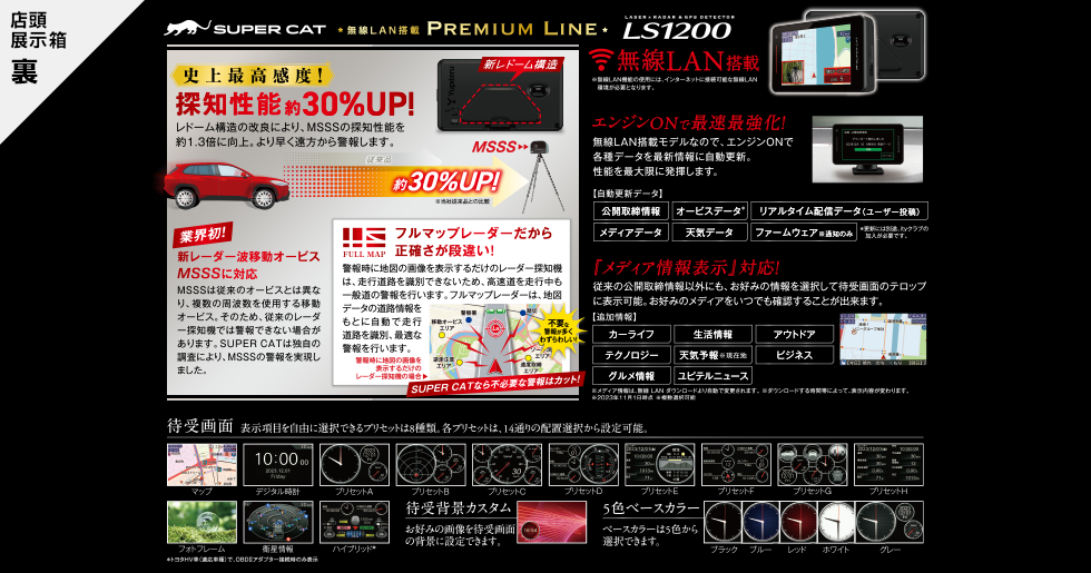 LS1200｜レーザー&レーダー探知機｜Yupiteru(ユピテル)