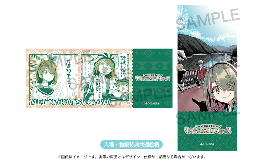 ゆるキャン△』10周年記念展