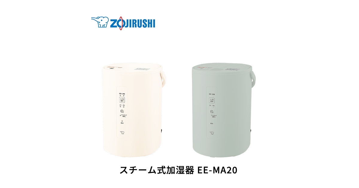 EE-MA20 ｜ 加湿器 ｜ 生活家電 ｜ 商品情報 ｜ 象印マホービン