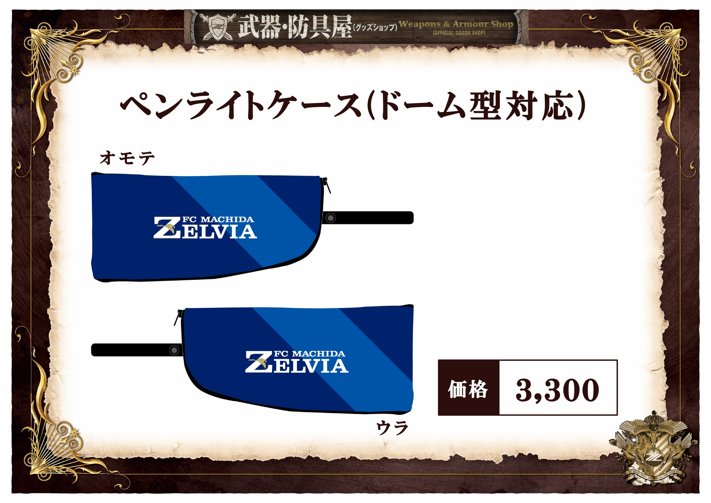 4/25(金)湘南戦】新商品情報 | お知らせ | FC町田ゼルビア
