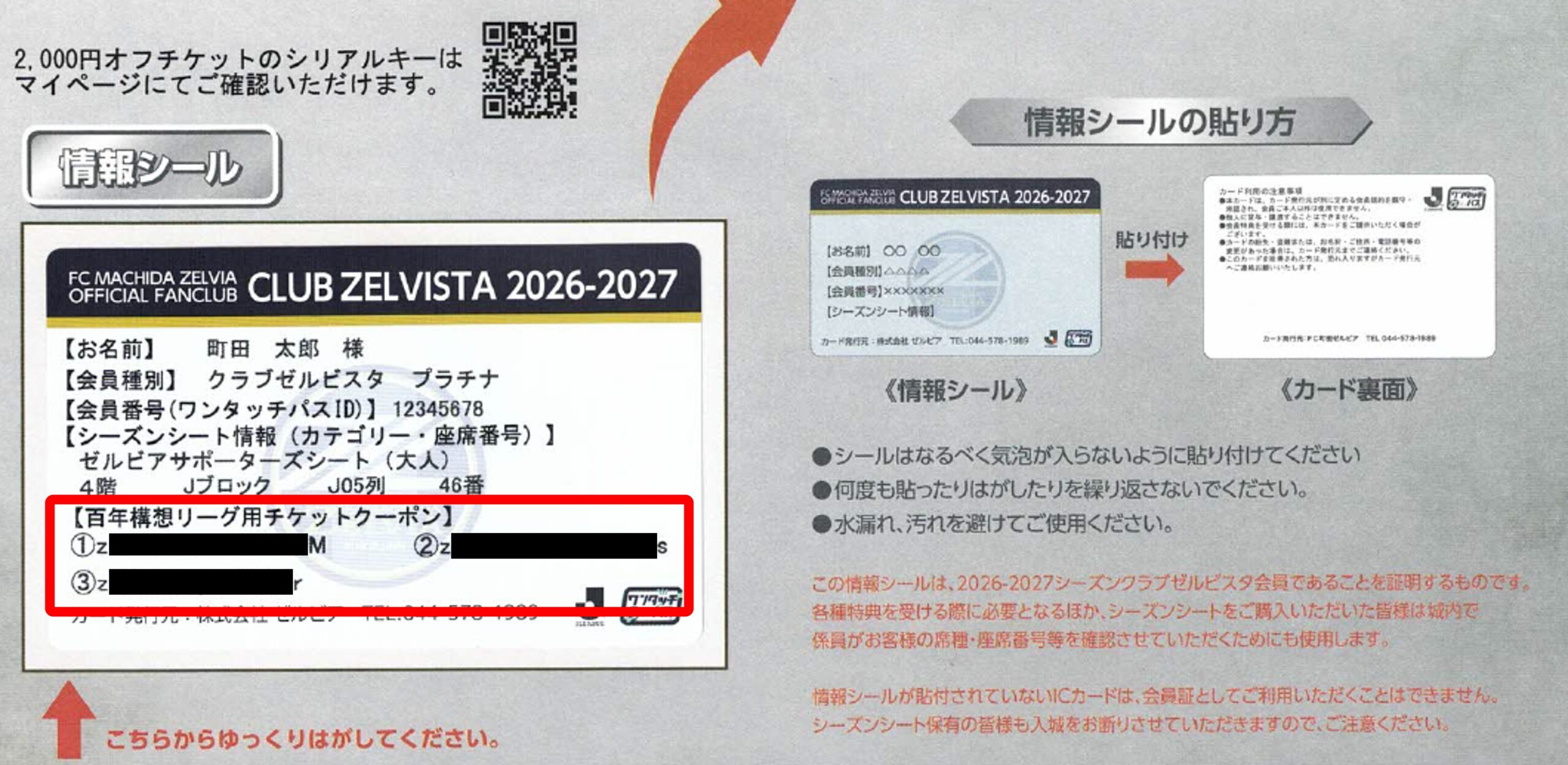 クラブゼルビスタ限定】2,000円OFFチケットクーポン使い方ガイド
