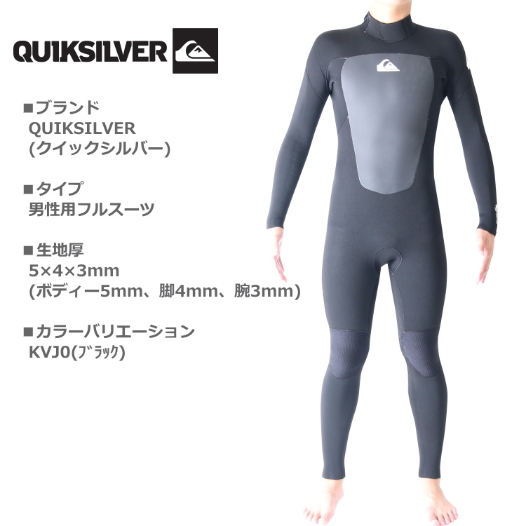 クイックシルバー メンズ 5mm フルスーツ ウェットスーツ 入荷