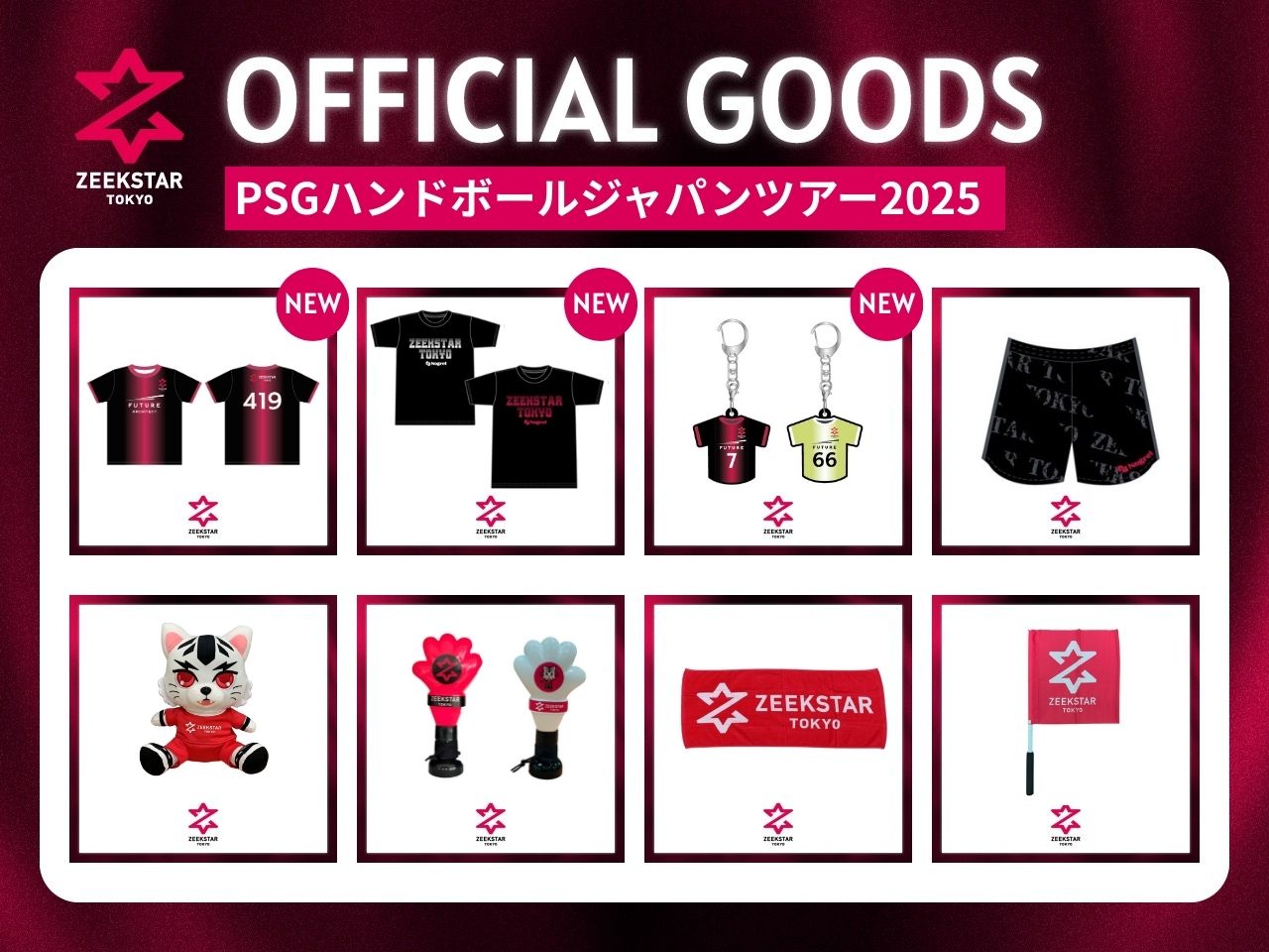 PSGハンドボールジャパンツアー2025会場でグッズ販売決定！2025-26