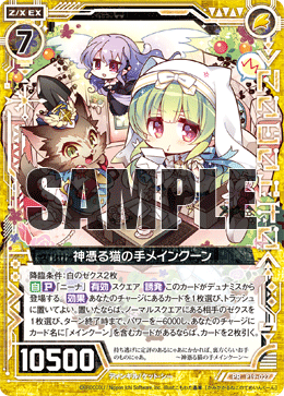 デッキを強化しよう：満面の神猫 ｜ Z/X - Zillions of enemy X