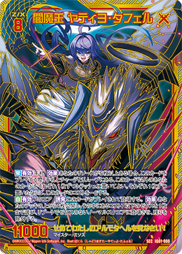 中古】ゼクス IG01-080[SEC]：闇魔王 ヤティヨ・タフェル List of