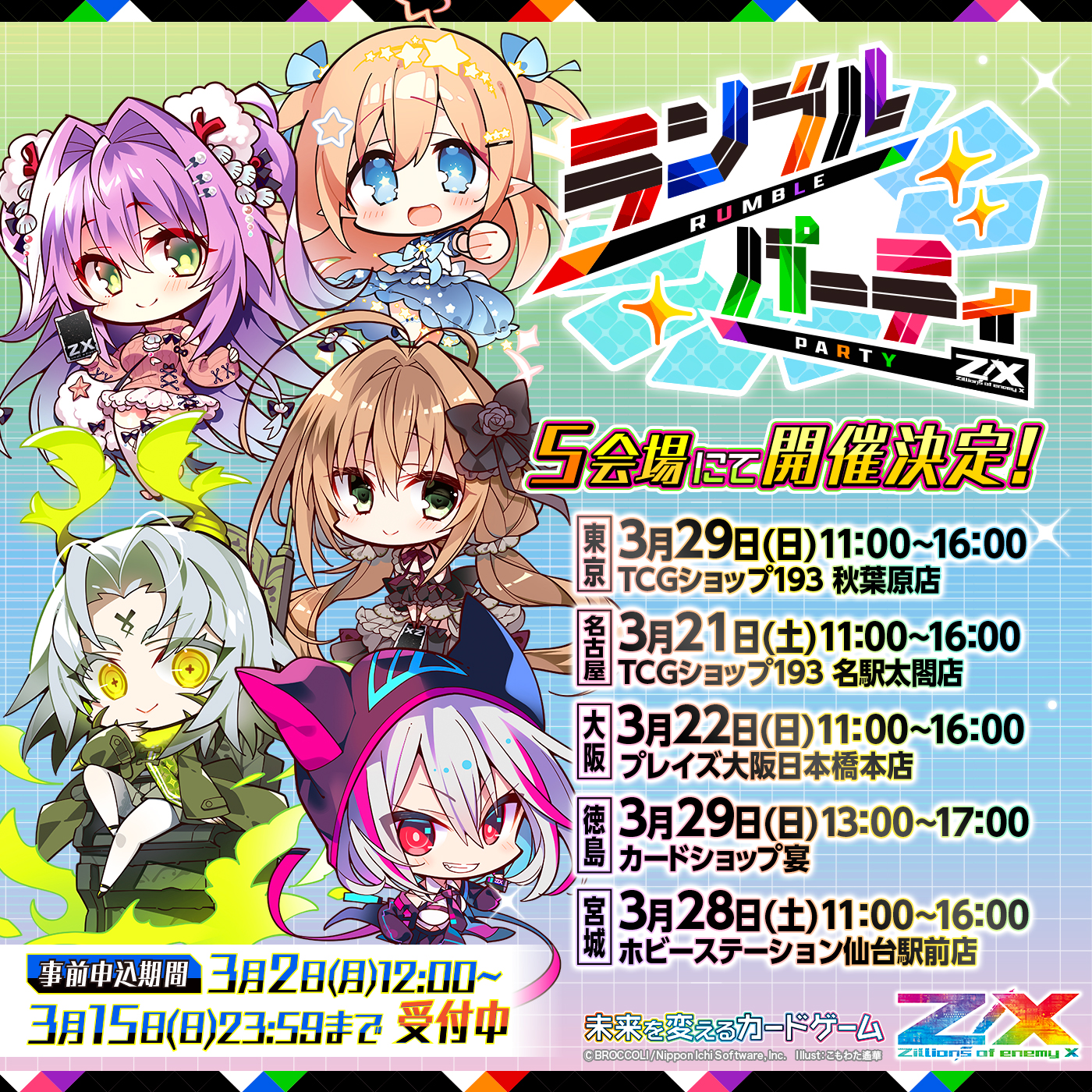 Z/X -Zillions of enemy X- ブロッコリー トレーディングカードゲーム