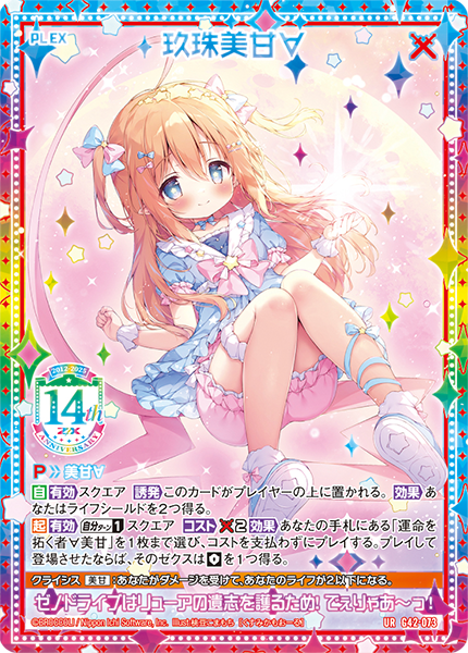 カードガチャ フォーティーン・アニバーサリー ｜ Z/X - Zillions of