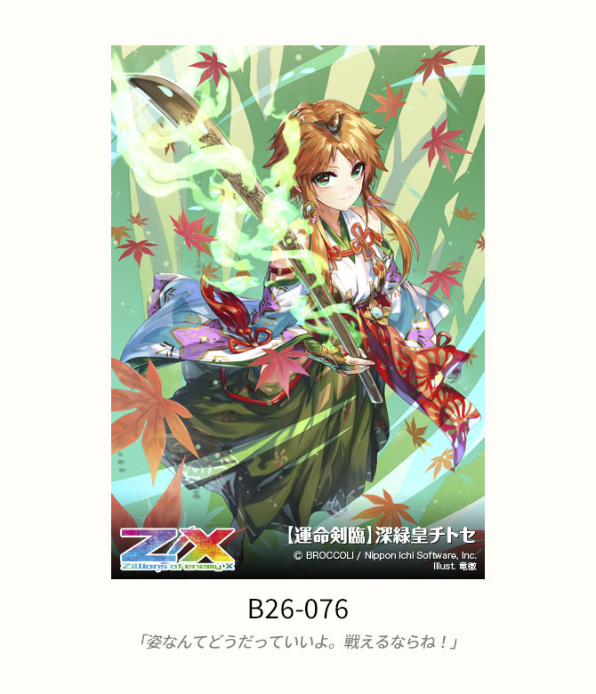 ブースターパック 誓約舞装編 境界を断つ剣 ｜ Z/X - Zillions of