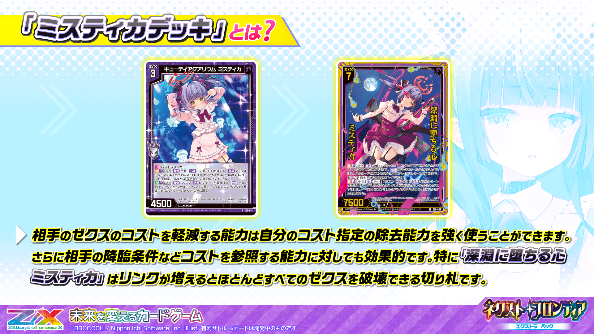 エクストラパック 第50弾 ネクスト・フロンティア ｜ Z/X - Zillions