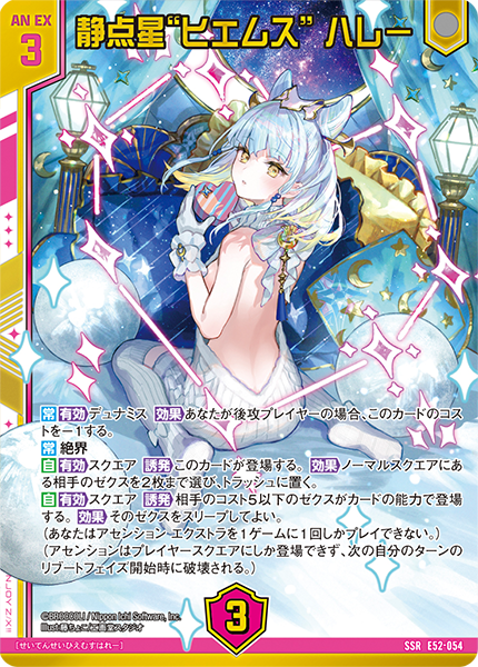 エクストラパック 第52弾 恋♡乙女の聖戦 ｜ Z/X - Zillions of enemy