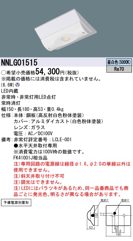 NNLG01515 | 照明器具検索 | 照明器具 | Panasonic