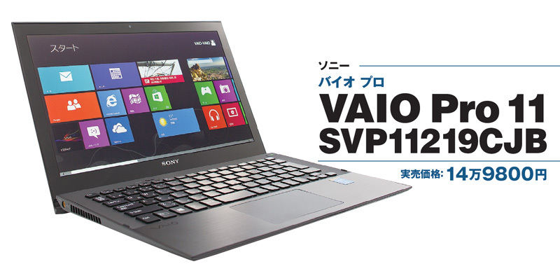 極薄で870グラムと超軽量「SONY VAIO Pro 11」 | 日経クロステック