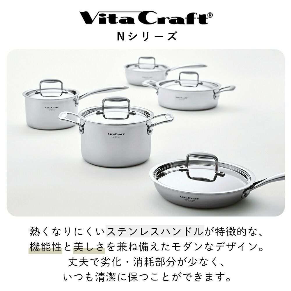 ビタクラフト(Vita Caft) Nシリーズ片手鍋16cm | ヤマソロ公式