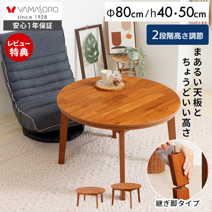 継ぎ脚コタツ Pelmo(ペルモ) ヤマソロ | ヤマソロ公式