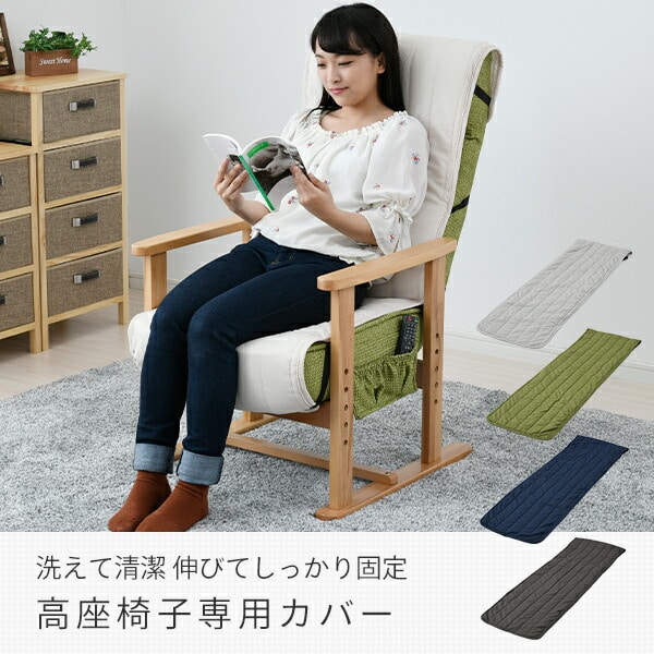 洗える 伸びる 高座椅子カバー ZTC-47W | 山善ビズコム オフィス用品